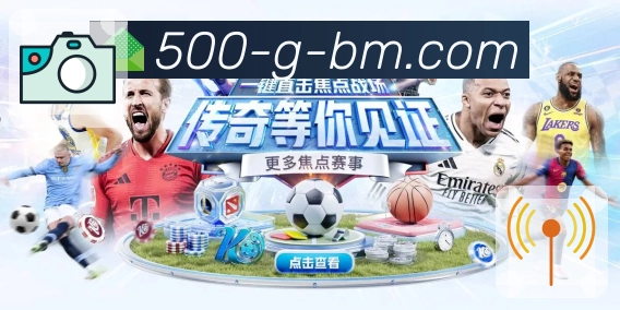 500万彩票网活动图